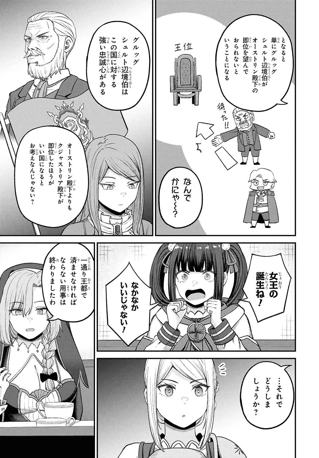 察知されない最強職《ルール・ブレイカー》 第44話 - 15