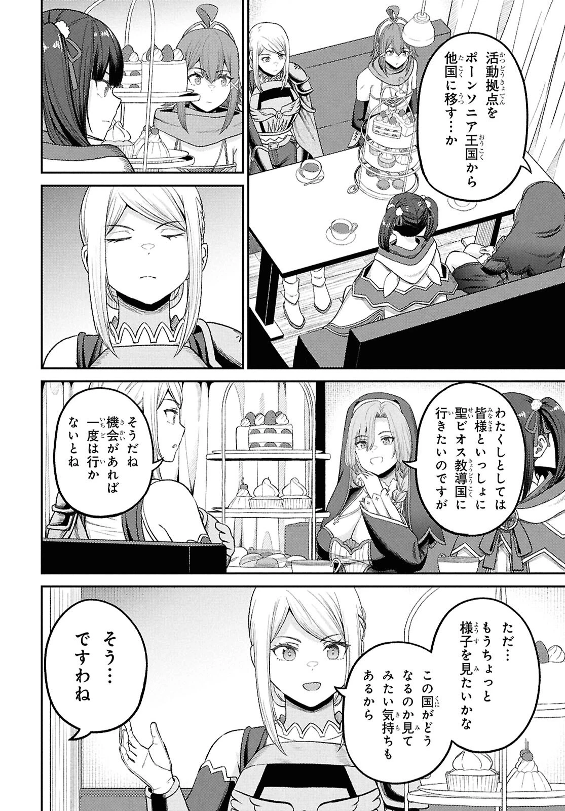 察知されない最強職《ルール・ブレイカー》 第44話 - 16