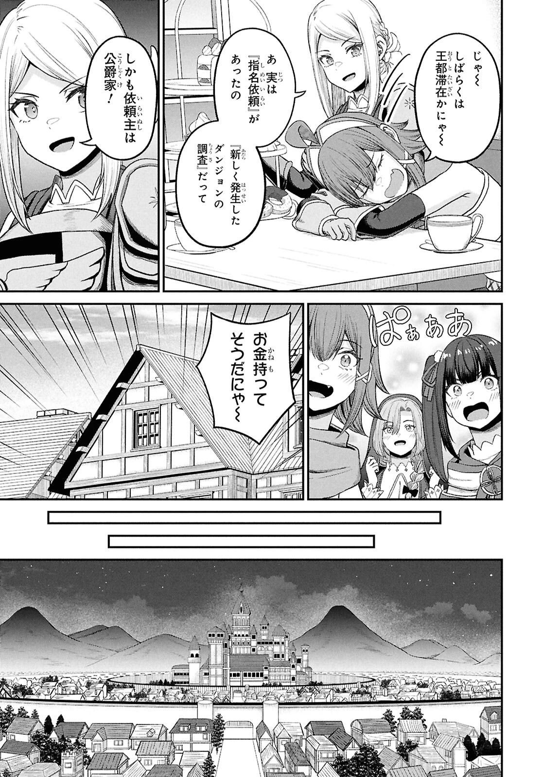 察知されない最強職《ルール・ブレイカー》 第44話 - 17