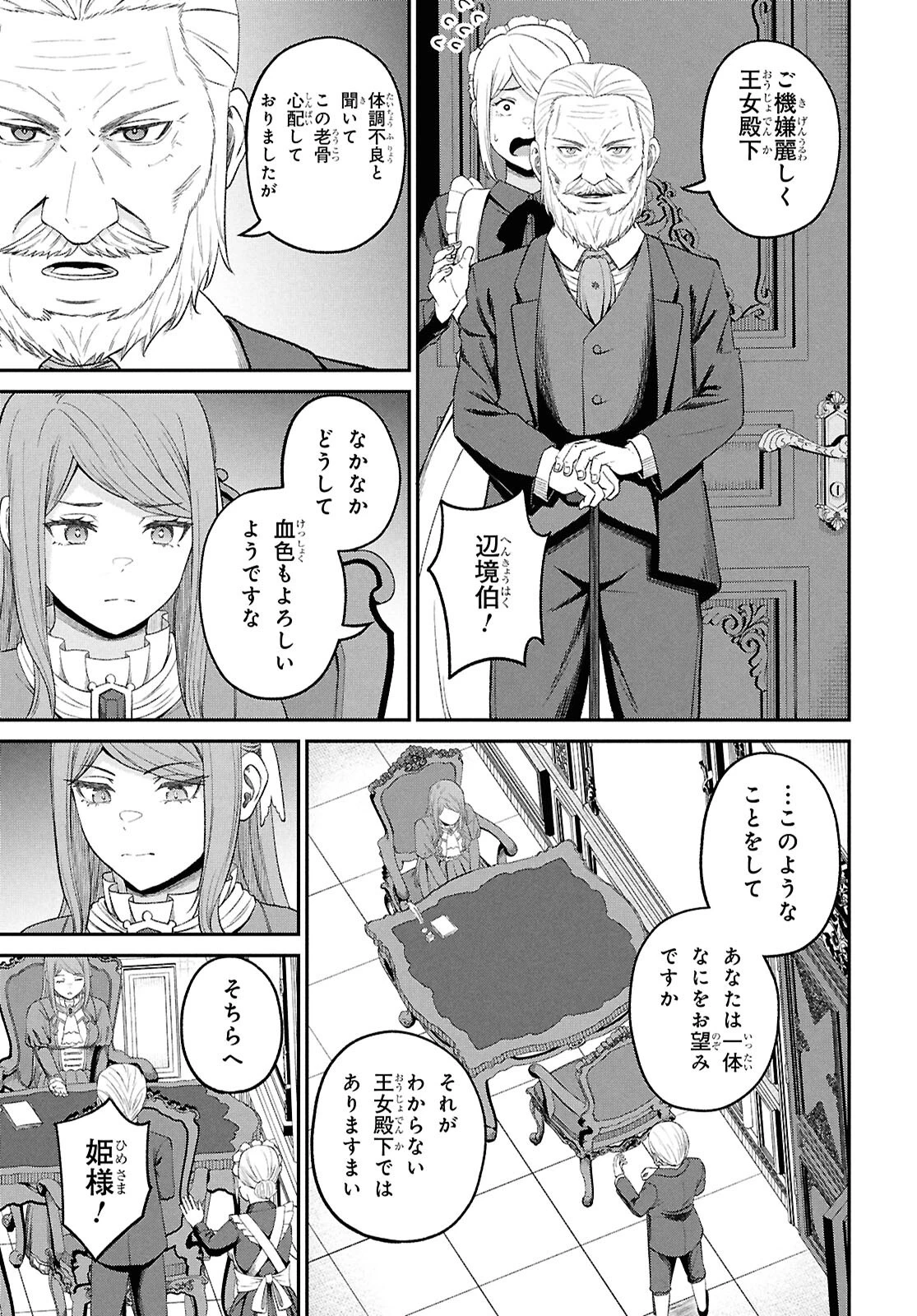 察知されない最強職《ルール・ブレイカー》 第44話 - 19