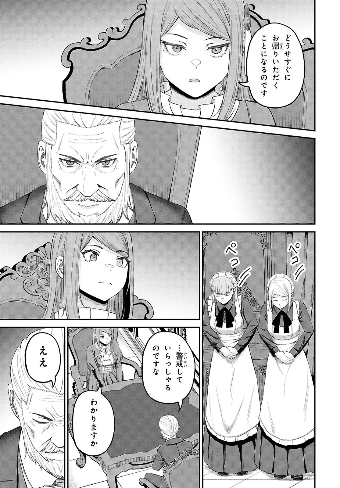 察知されない最強職《ルール・ブレイカー》 第44話 - 21