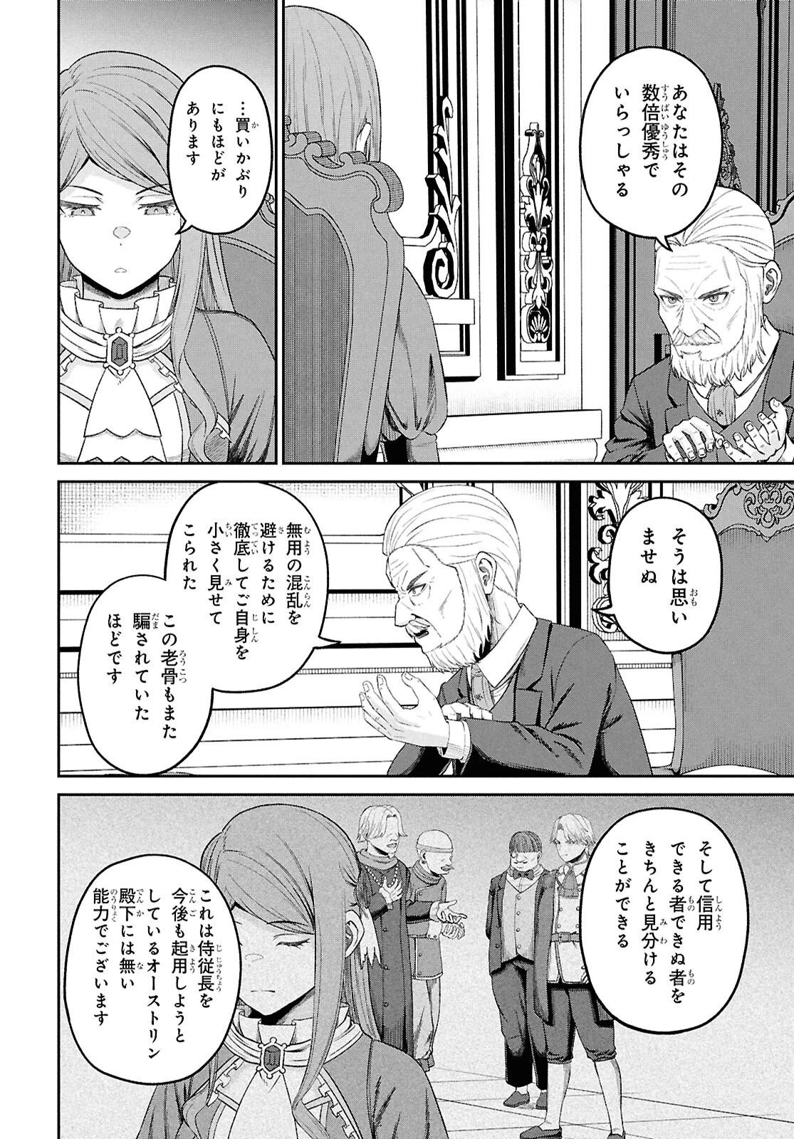 察知されない最強職《ルール・ブレイカー》 第44話 - 24