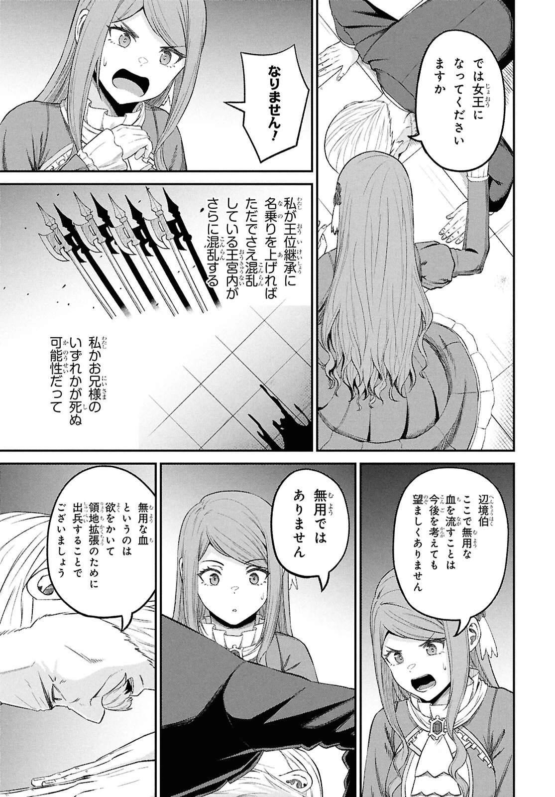 察知されない最強職《ルール・ブレイカー》 第44話 - 27