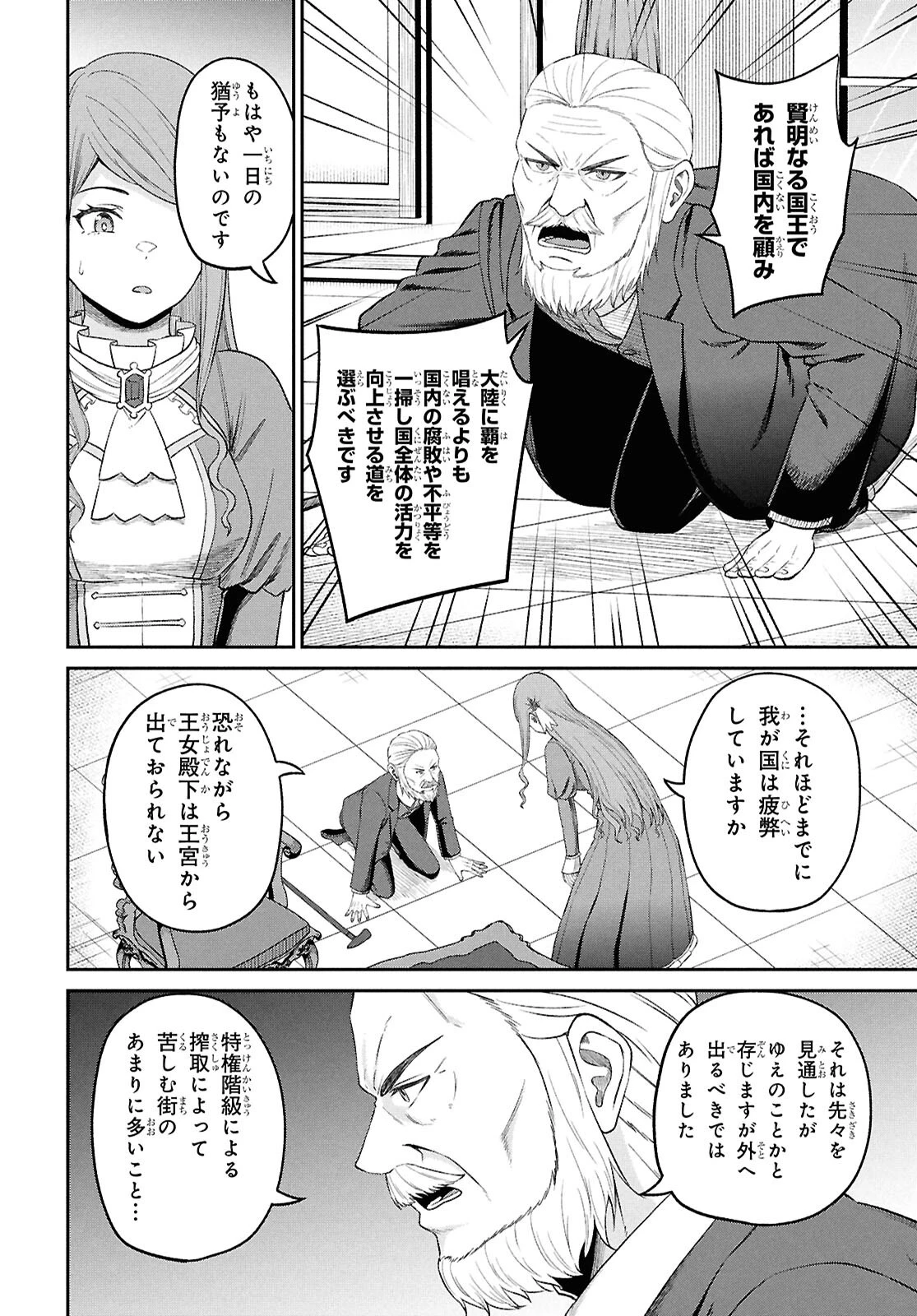 察知されない最強職《ルール・ブレイカー》 第44話 - 28