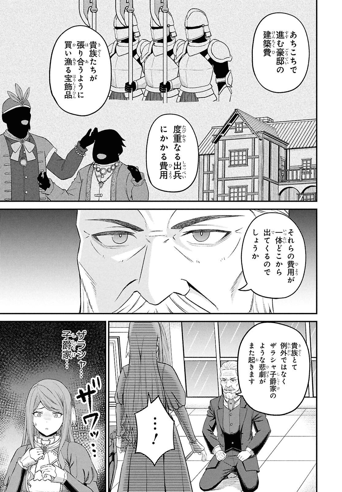 察知されない最強職《ルール・ブレイカー》 第44話 - 29