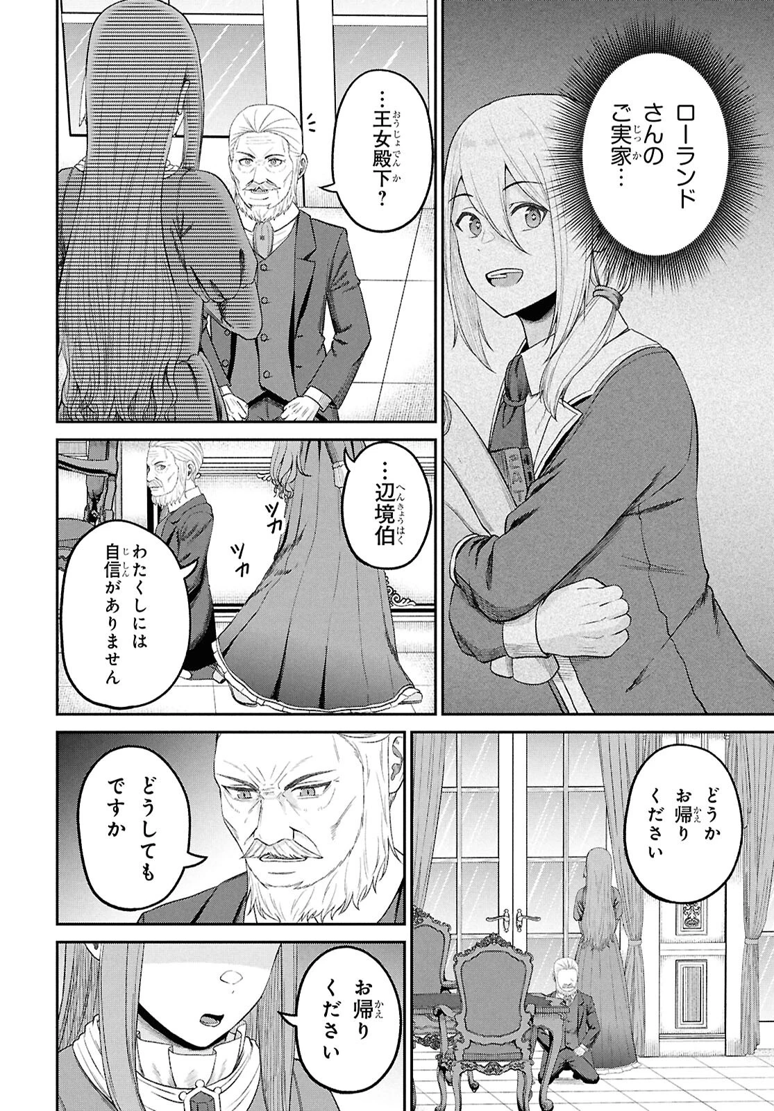 察知されない最強職《ルール・ブレイカー》 第44話 - 30