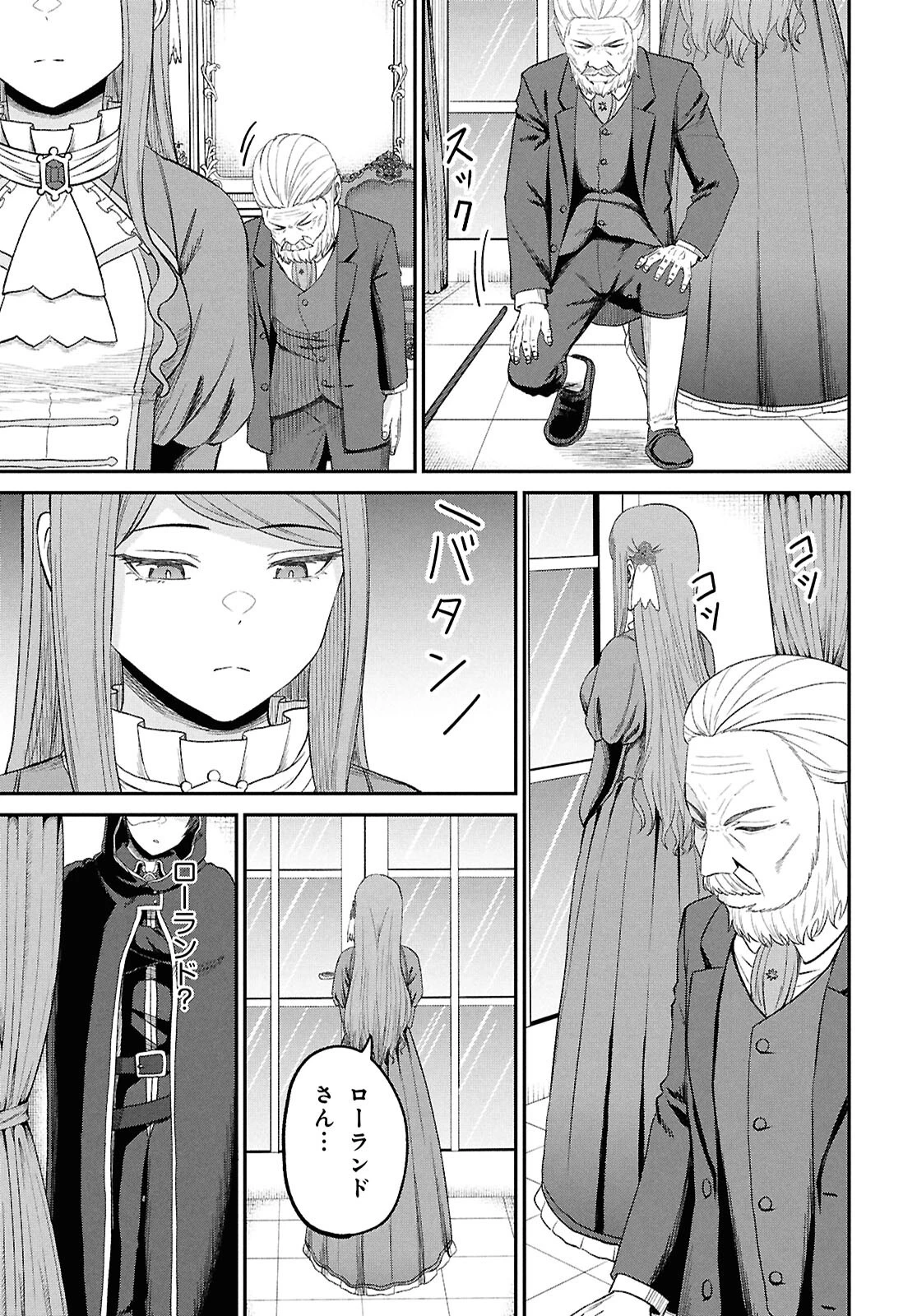 察知されない最強職《ルール・ブレイカー》 第44話 - 31