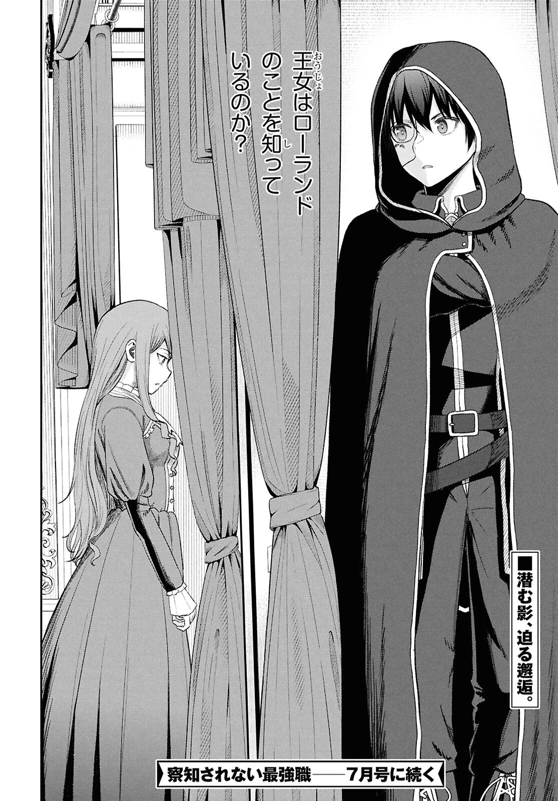 察知されない最強職《ルール・ブレイカー》 第44話 - 32