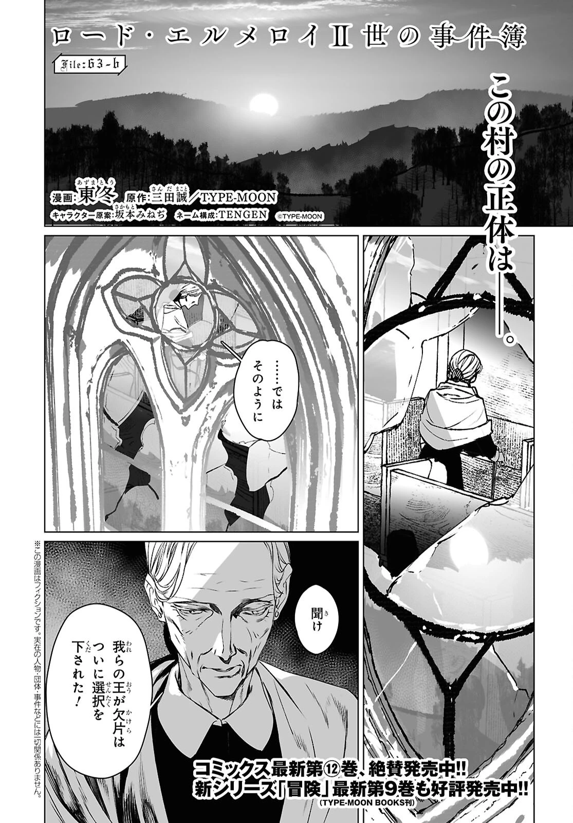 ロード・エルメロイⅡ世の事件簿 第63.2話 - 1