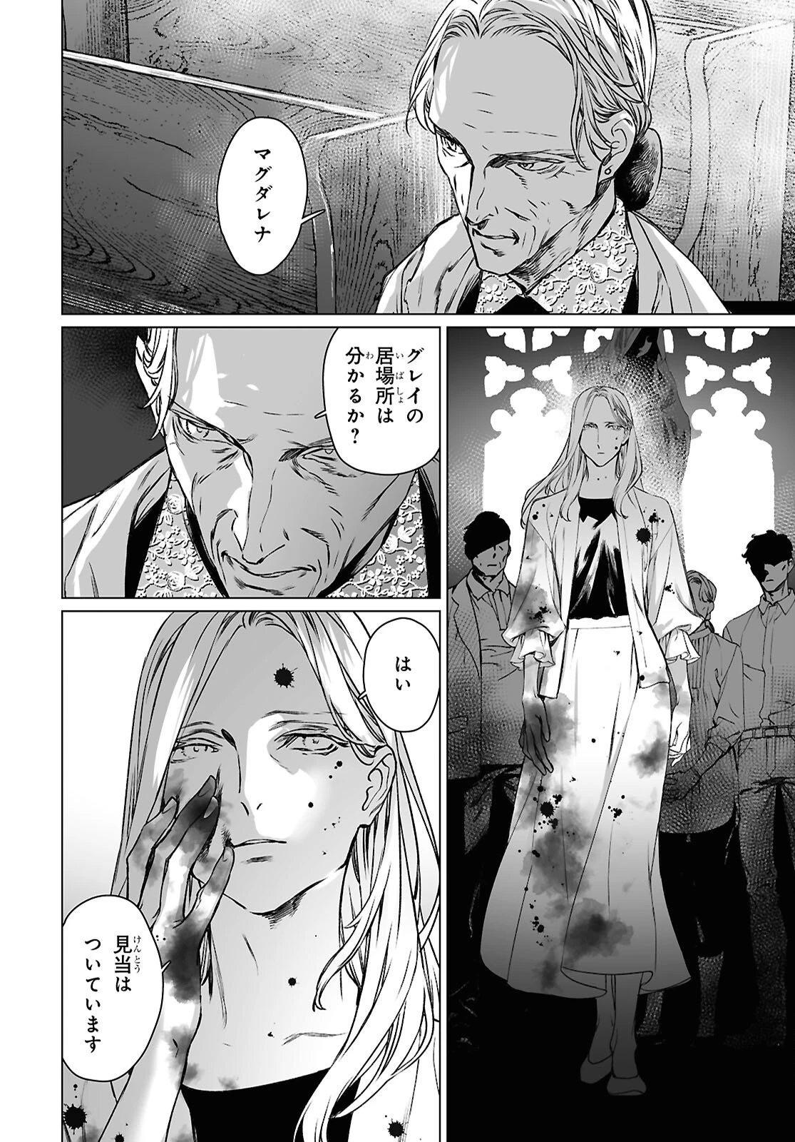 ロード・エルメロイⅡ世の事件簿 第63.2話 - 3