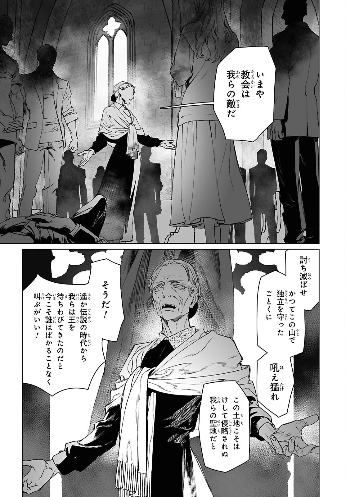 ロード・エルメロイⅡ世の事件簿 第63.2話 - 4