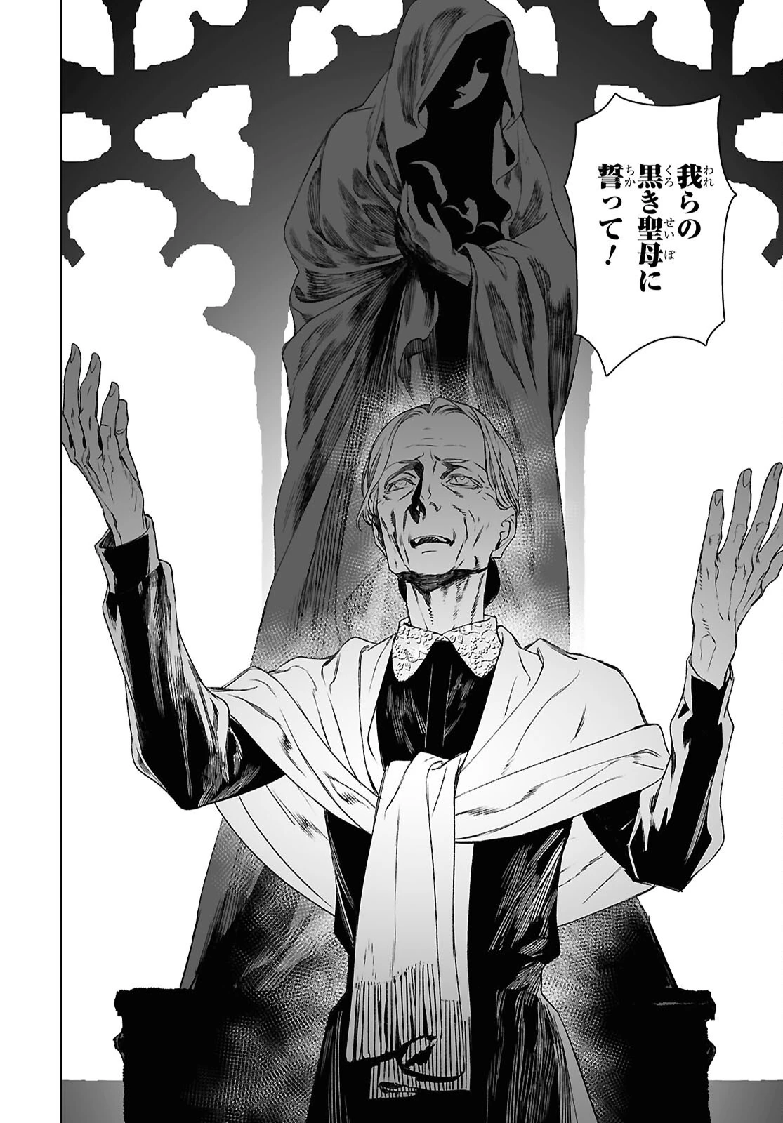 ロード・エルメロイⅡ世の事件簿 第63.2話 - 5