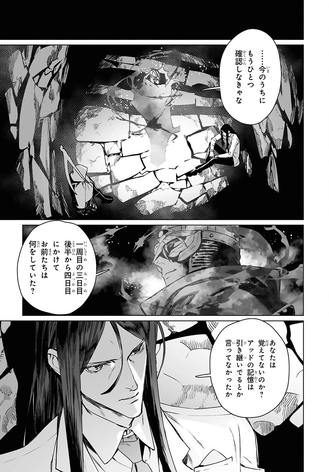 ロード・エルメロイⅡ世の事件簿 第63.2話 - 6