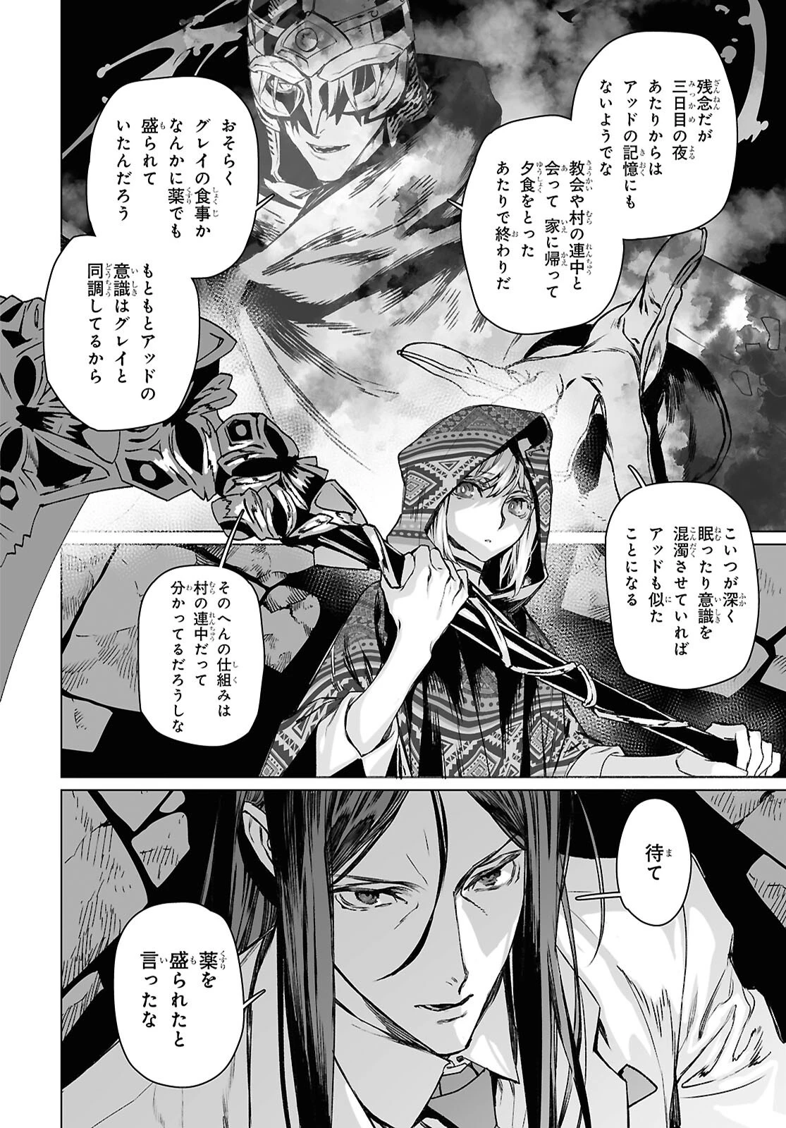 ロード・エルメロイⅡ世の事件簿 第63.2話 - 7