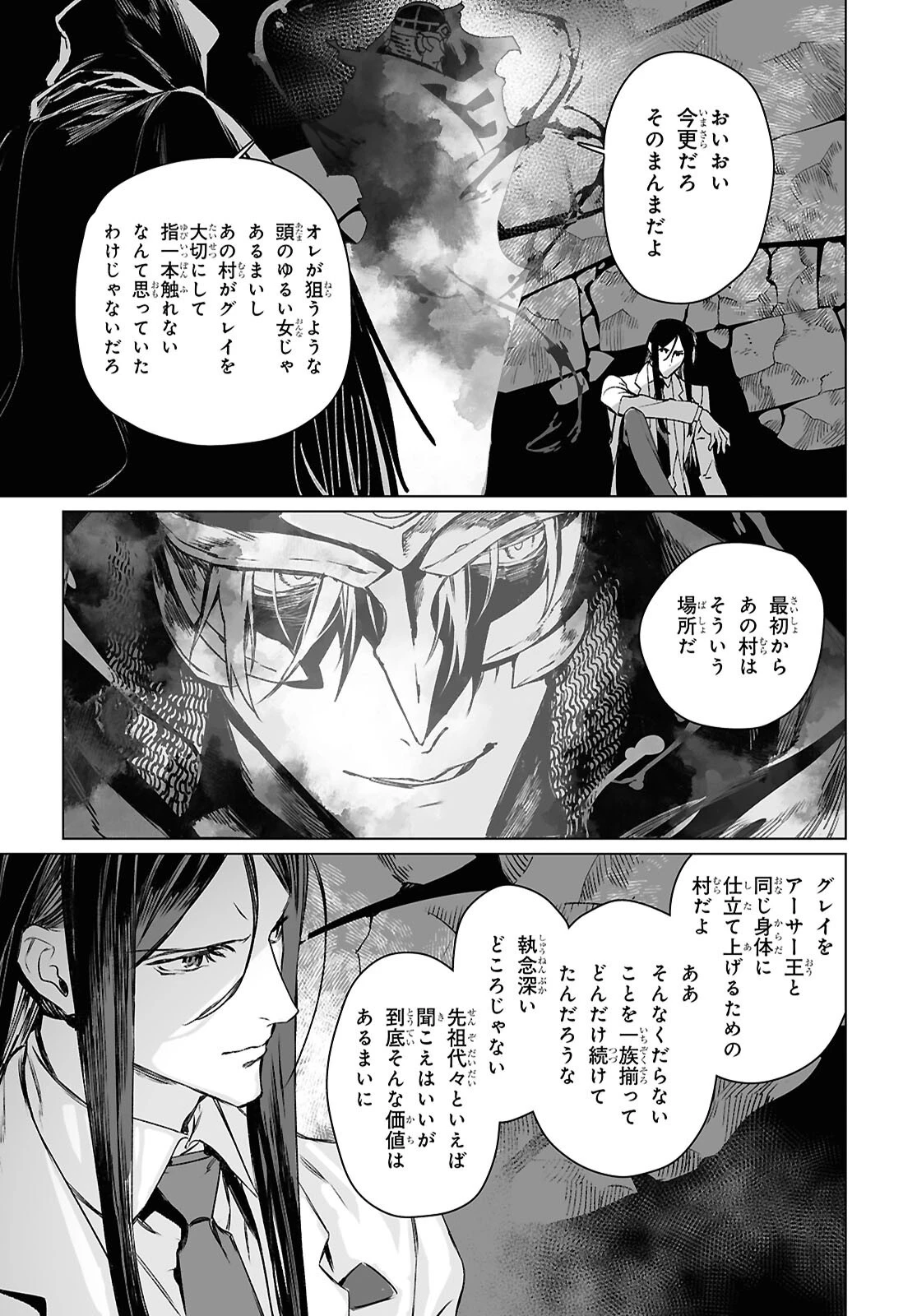 ロード・エルメロイⅡ世の事件簿 第63.2話 - 8