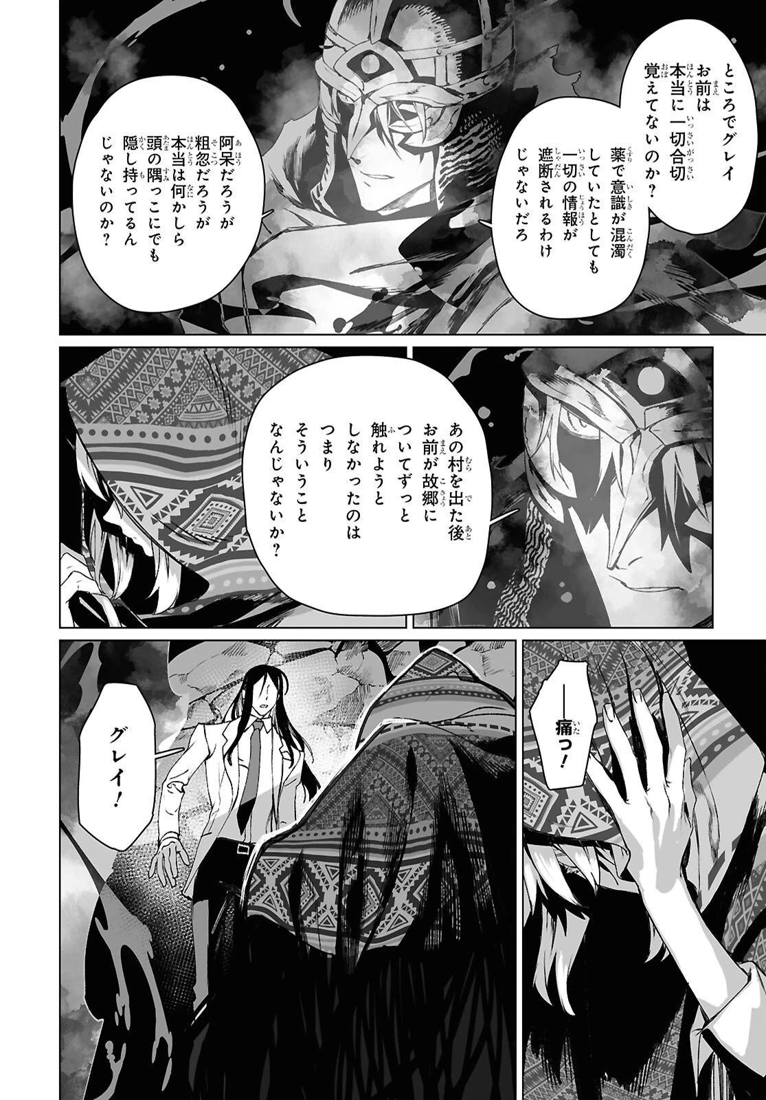 ロード・エルメロイⅡ世の事件簿 第63.2話 - 9