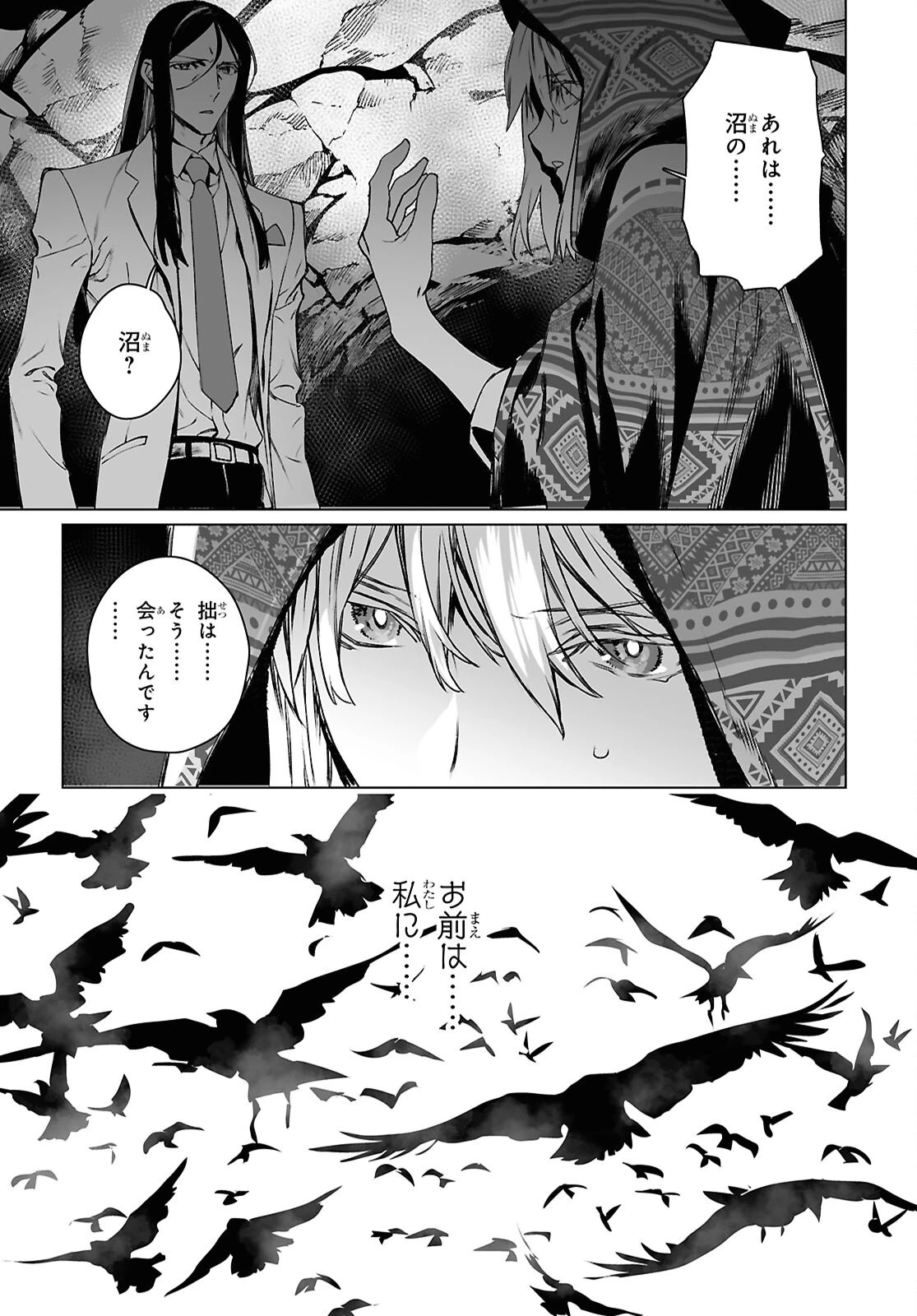 ロード・エルメロイⅡ世の事件簿 第63.2話 - 10