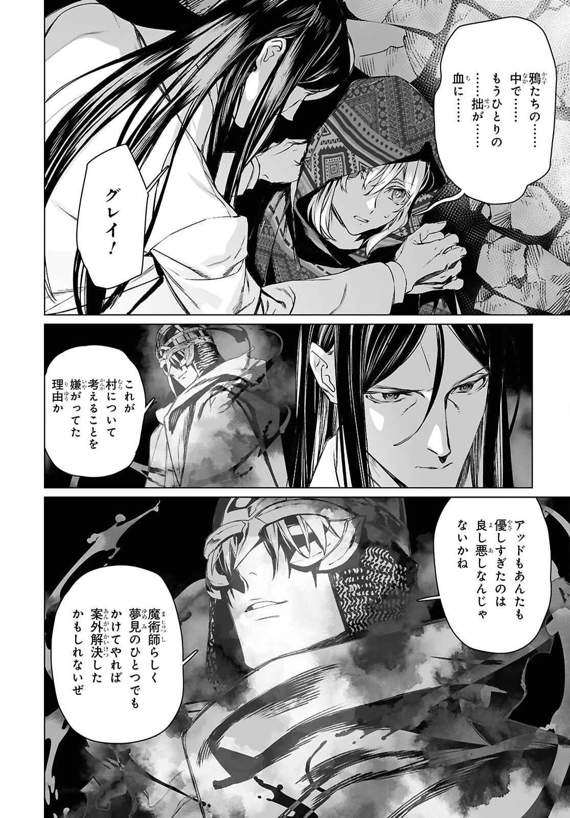 ロード・エルメロイⅡ世の事件簿 第63.2話 - 11