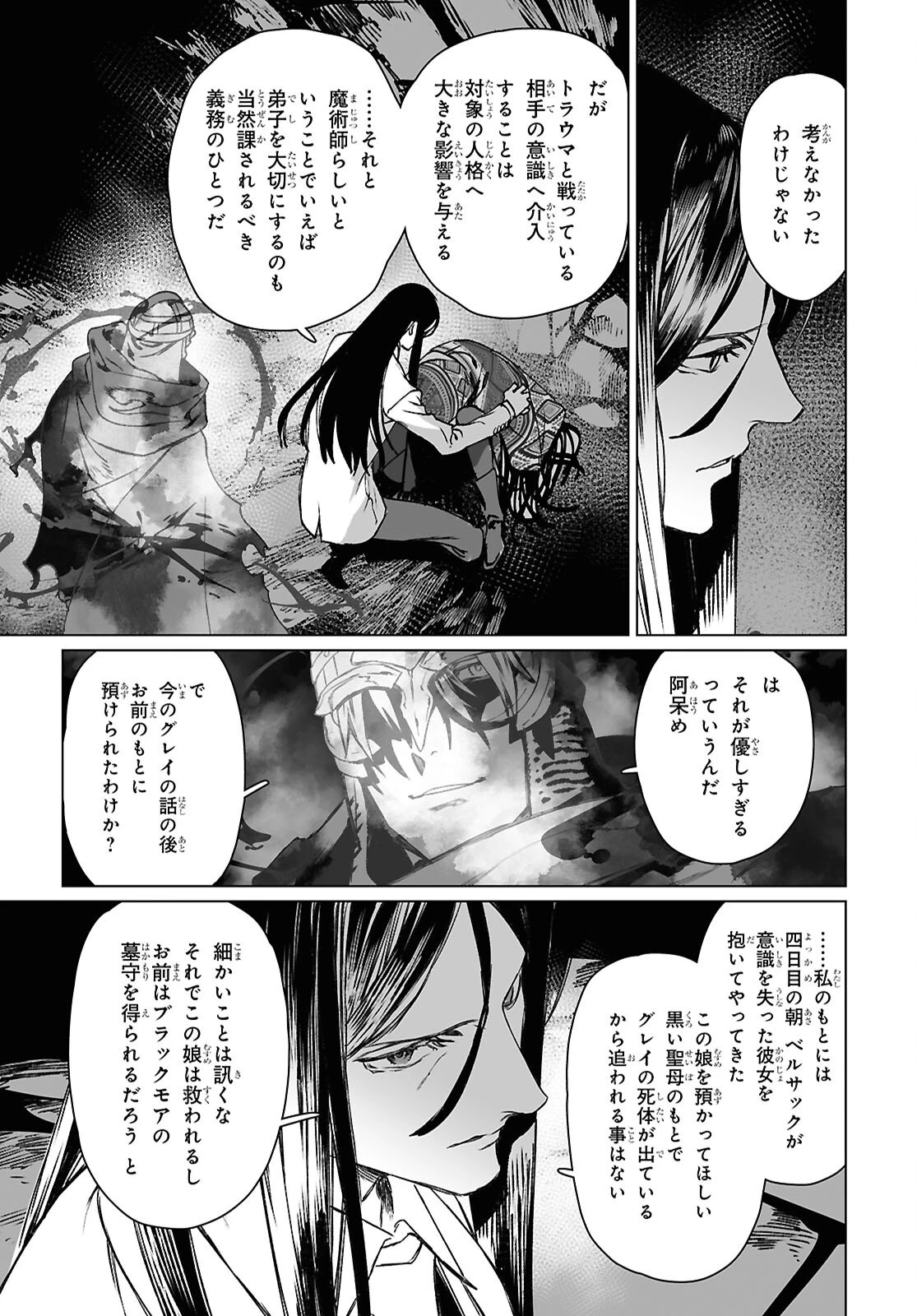 ロード・エルメロイⅡ世の事件簿 第63.2話 - 12