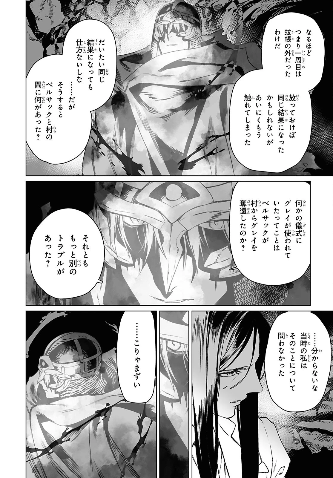 ロード・エルメロイⅡ世の事件簿 第63.2話 - 13