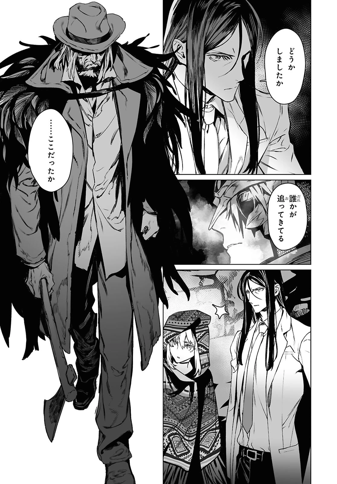 ロード・エルメロイⅡ世の事件簿 第63.2話 - 14