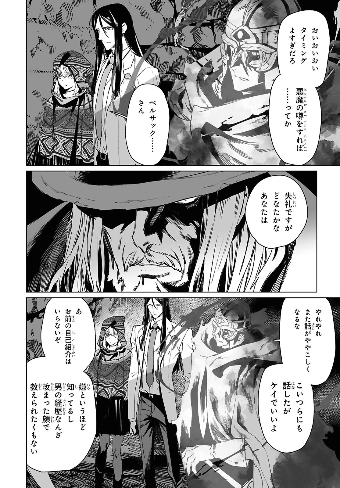 ロード・エルメロイⅡ世の事件簿 第63.2話 - 15