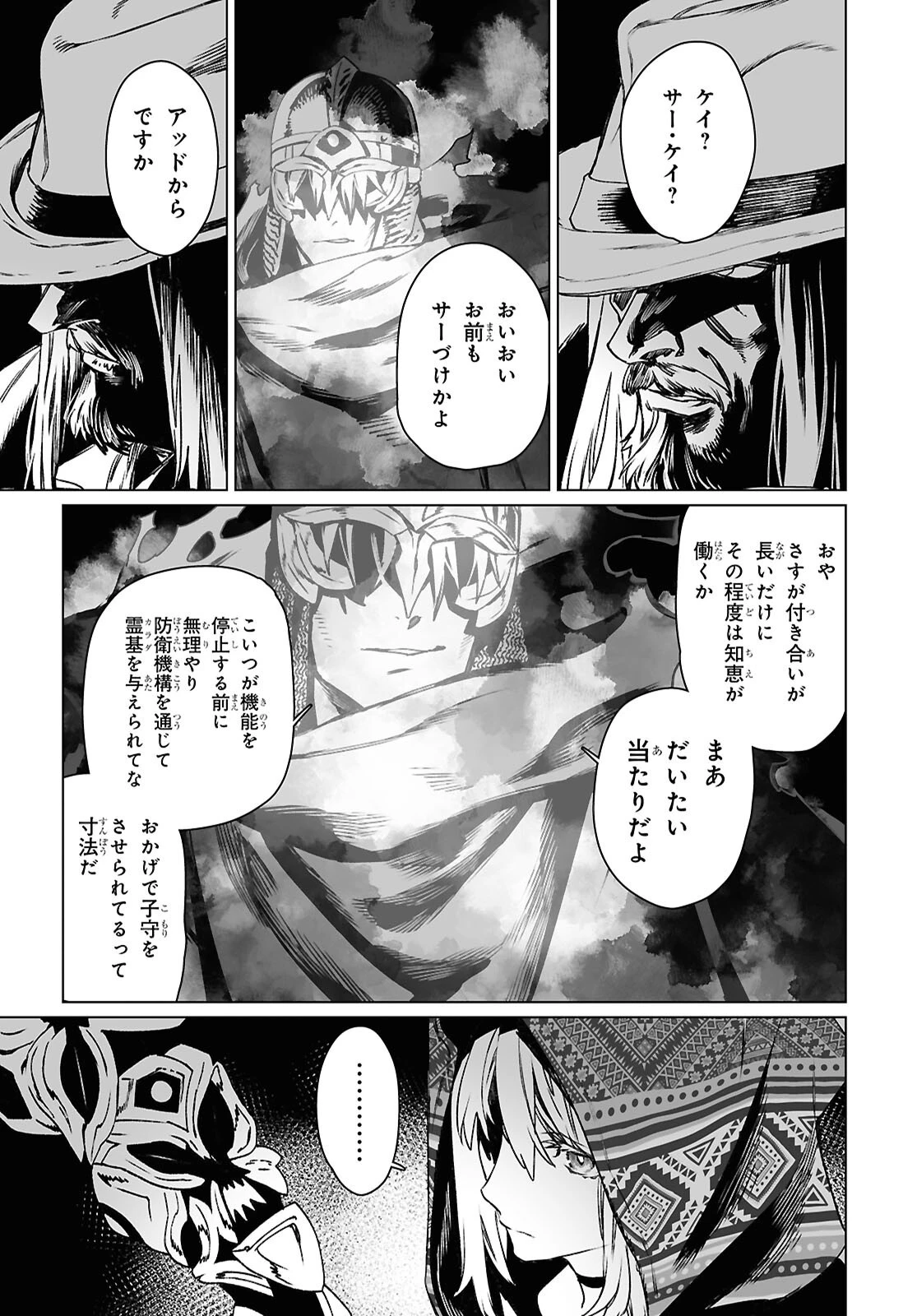 ロード・エルメロイⅡ世の事件簿 第63.2話 - 16