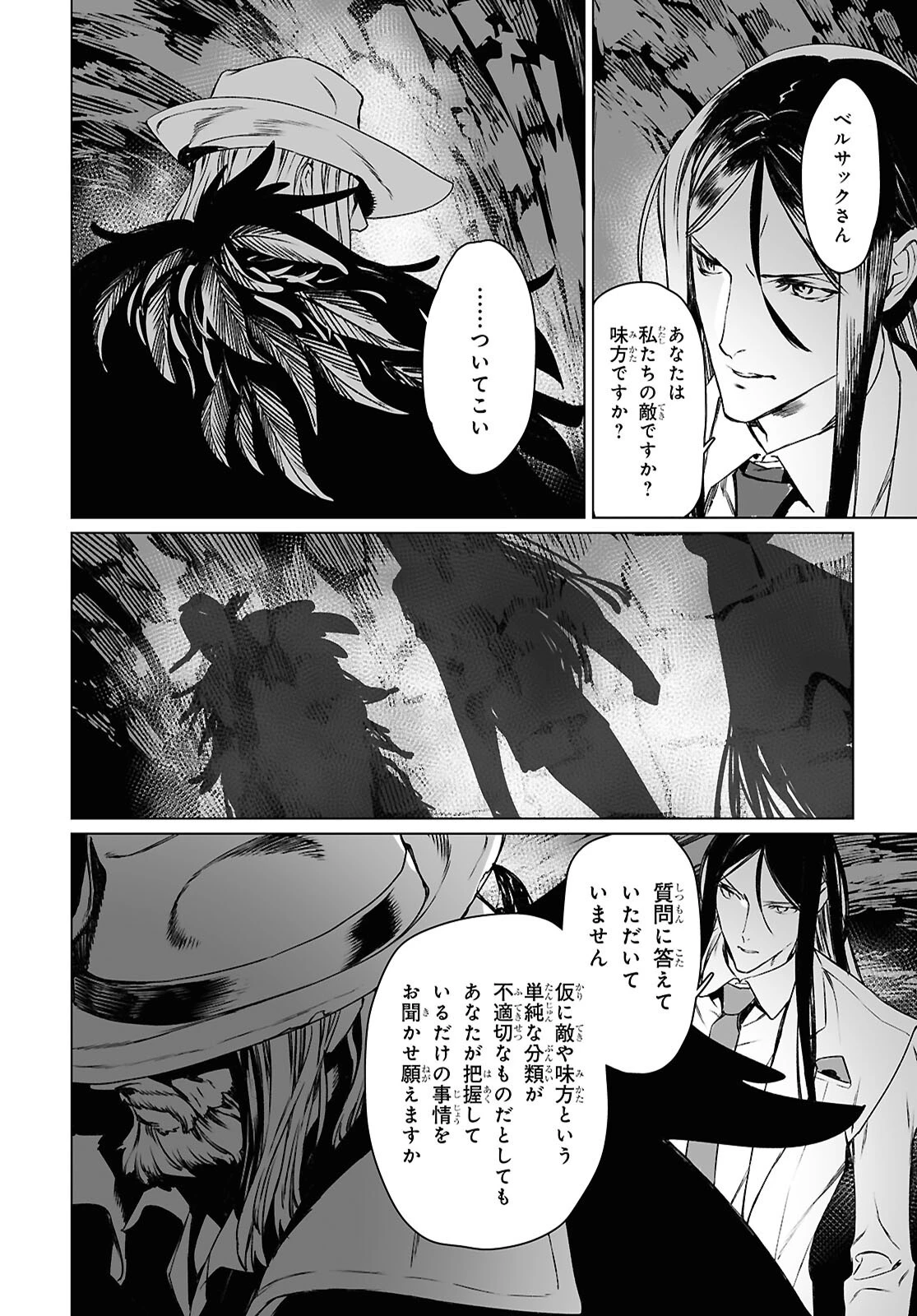 ロード・エルメロイⅡ世の事件簿 第63.2話 - 17