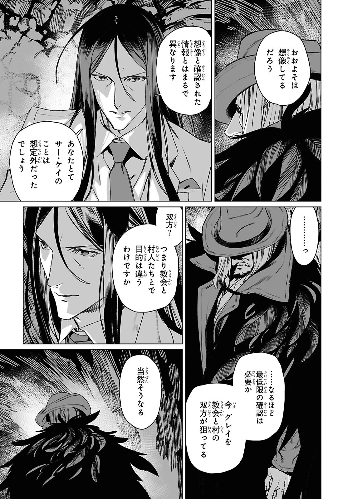 ロード・エルメロイⅡ世の事件簿 第63.2話 - 18