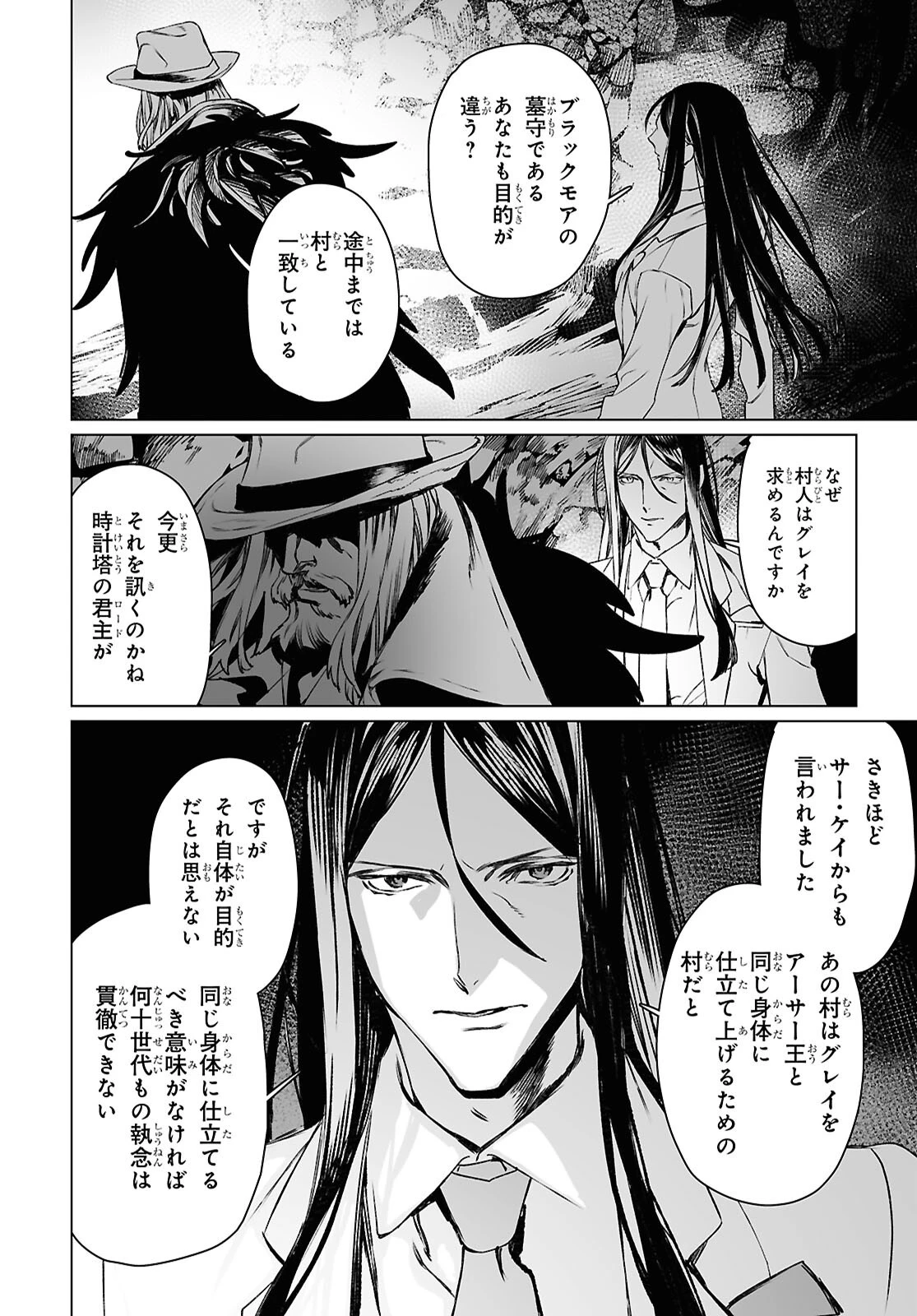ロード・エルメロイⅡ世の事件簿 第63.2話 - 19
