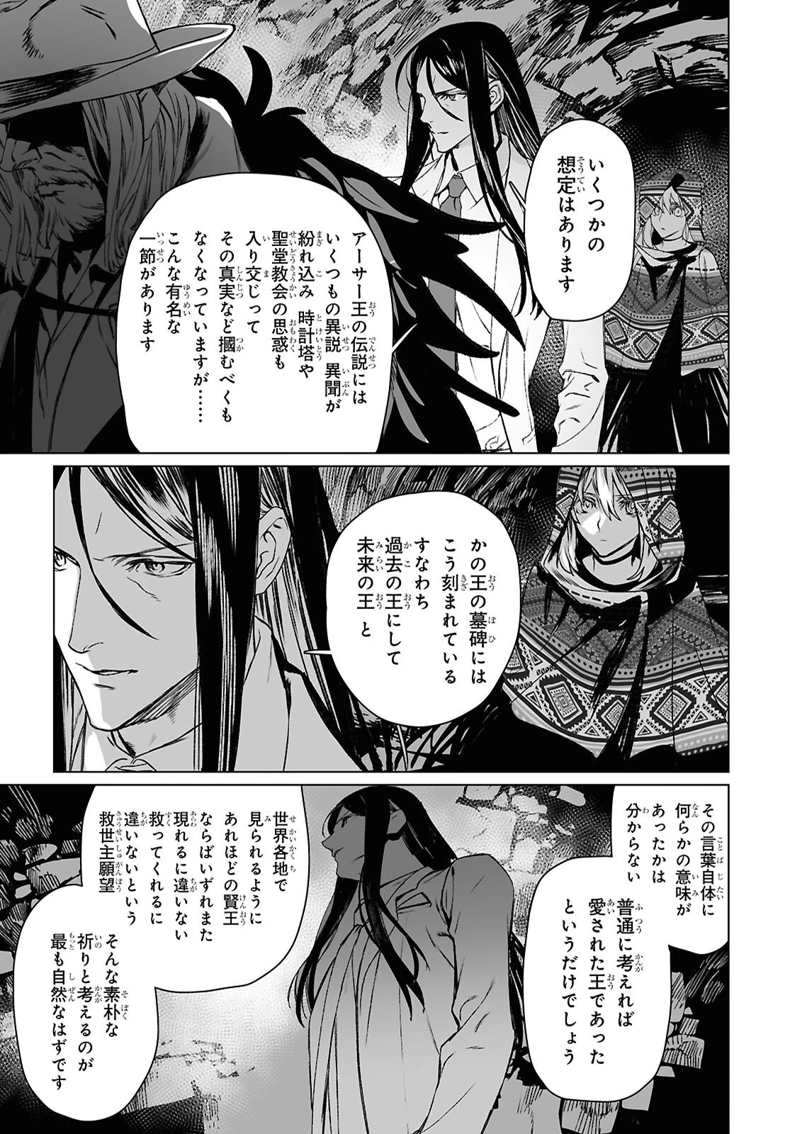 ロード・エルメロイⅡ世の事件簿 第63.2話 - 20
