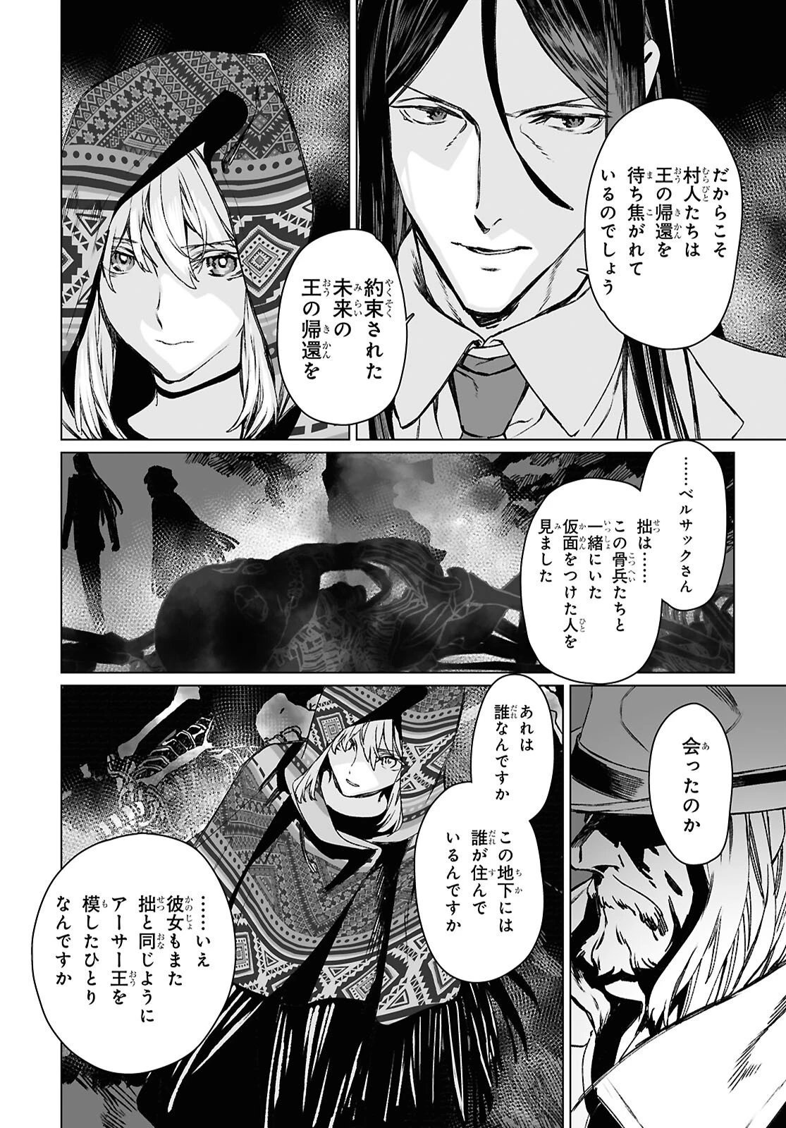 ロード・エルメロイⅡ世の事件簿 第63.2話 - 21