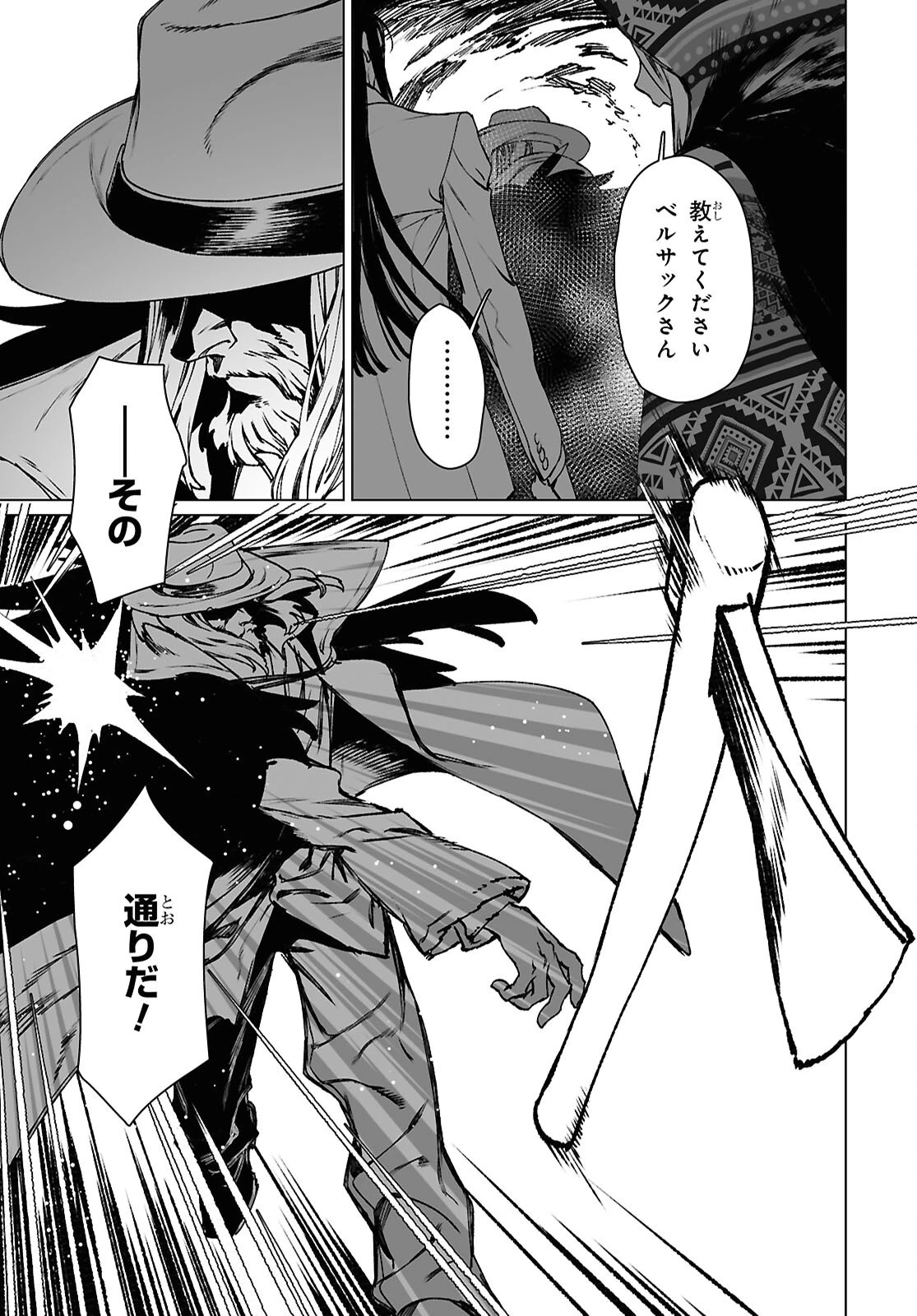 ロード・エルメロイⅡ世の事件簿 第63.2話 - 22