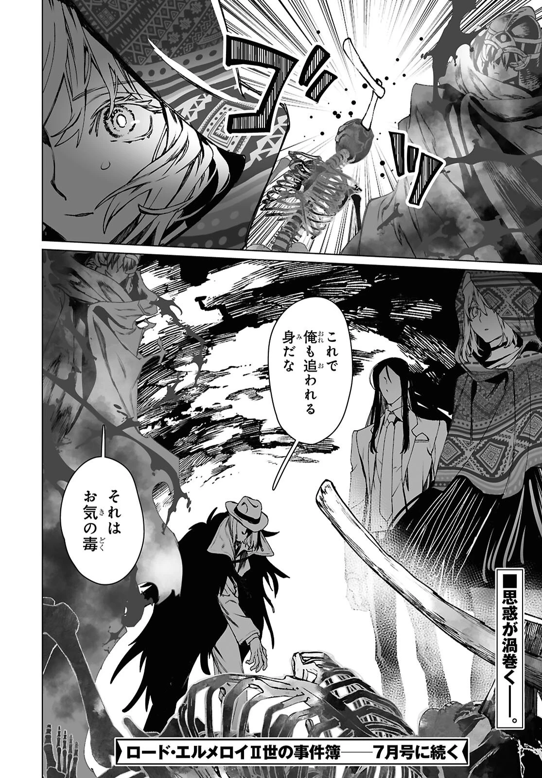 ロード・エルメロイⅡ世の事件簿 第63.2話 - 23