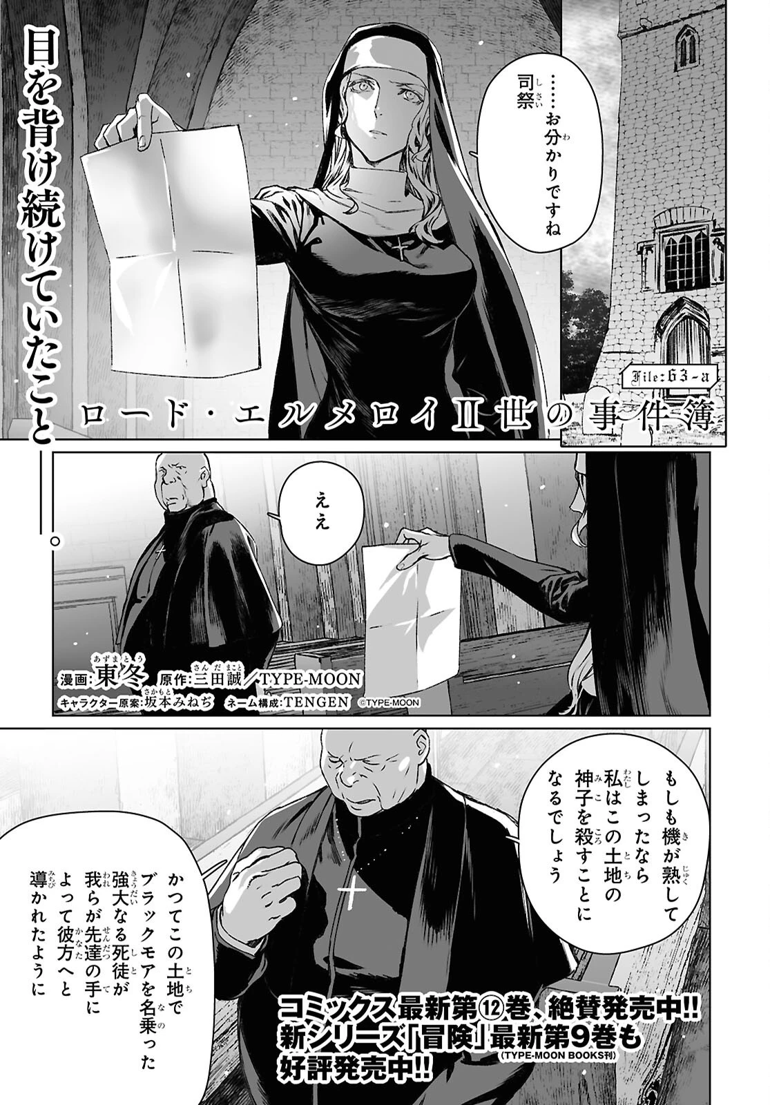 ロード・エルメロイⅡ世の事件簿 第63話 - 1