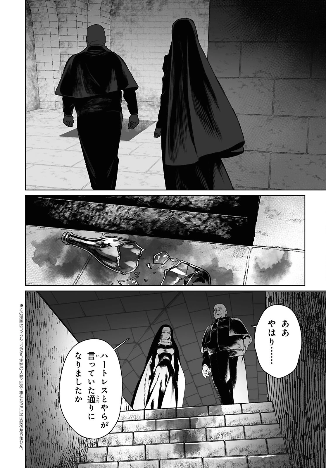 ロード・エルメロイⅡ世の事件簿 第63話 - 2