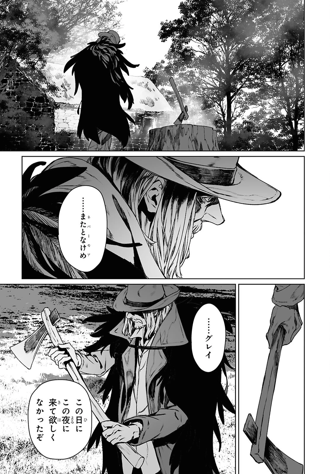 ロード・エルメロイⅡ世の事件簿 第63話 - 3