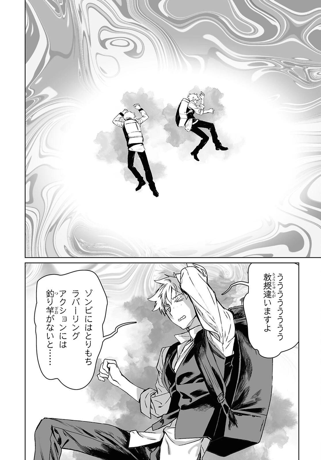 ロード・エルメロイⅡ世の事件簿 第63.1話 - 4