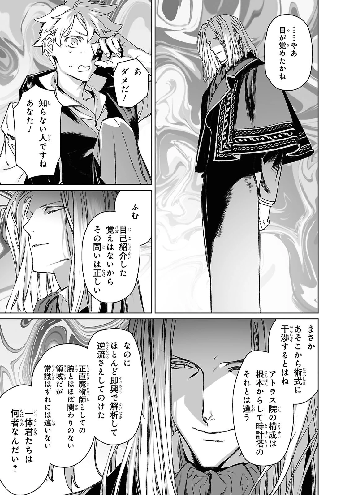 ロード・エルメロイⅡ世の事件簿 第63.1話 - 5