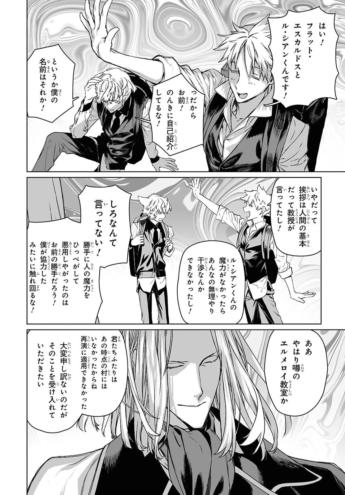 ロード・エルメロイⅡ世の事件簿 第63.1話 - 6