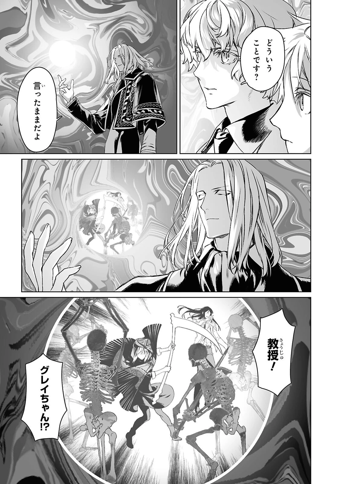 ロード・エルメロイⅡ世の事件簿 第63.1話 - 7