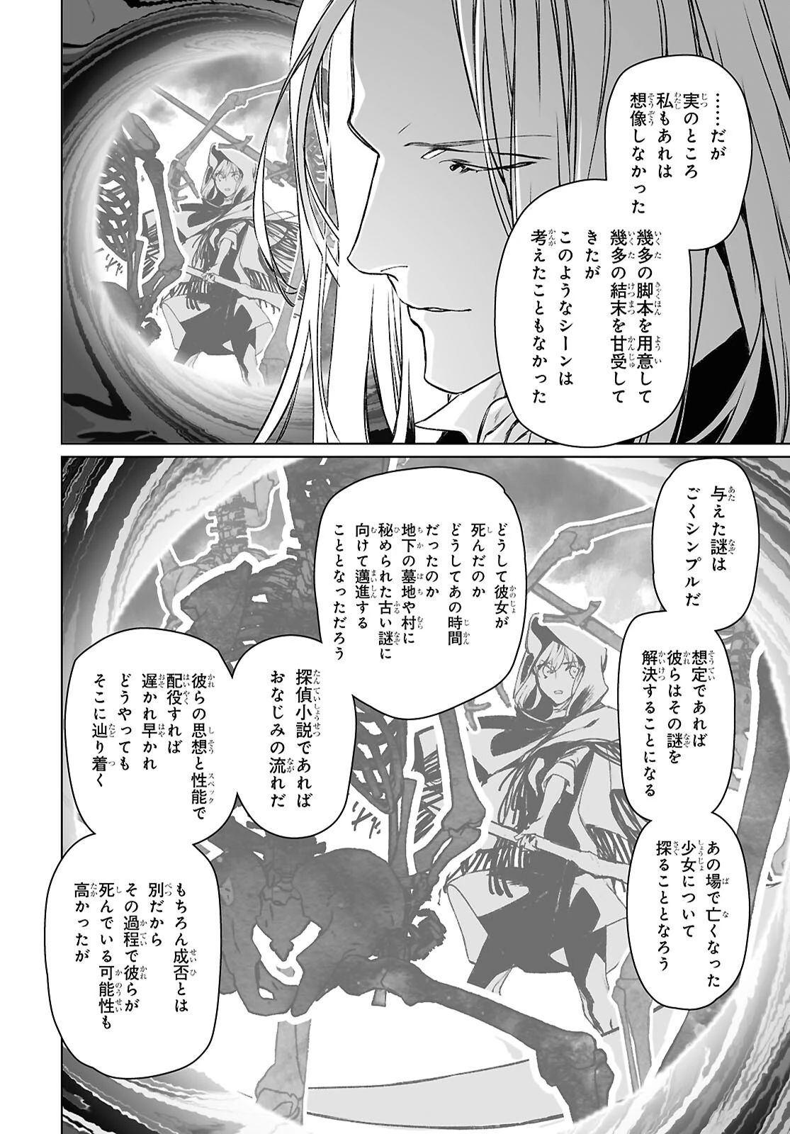 ロード・エルメロイⅡ世の事件簿 第63.1話 - 8