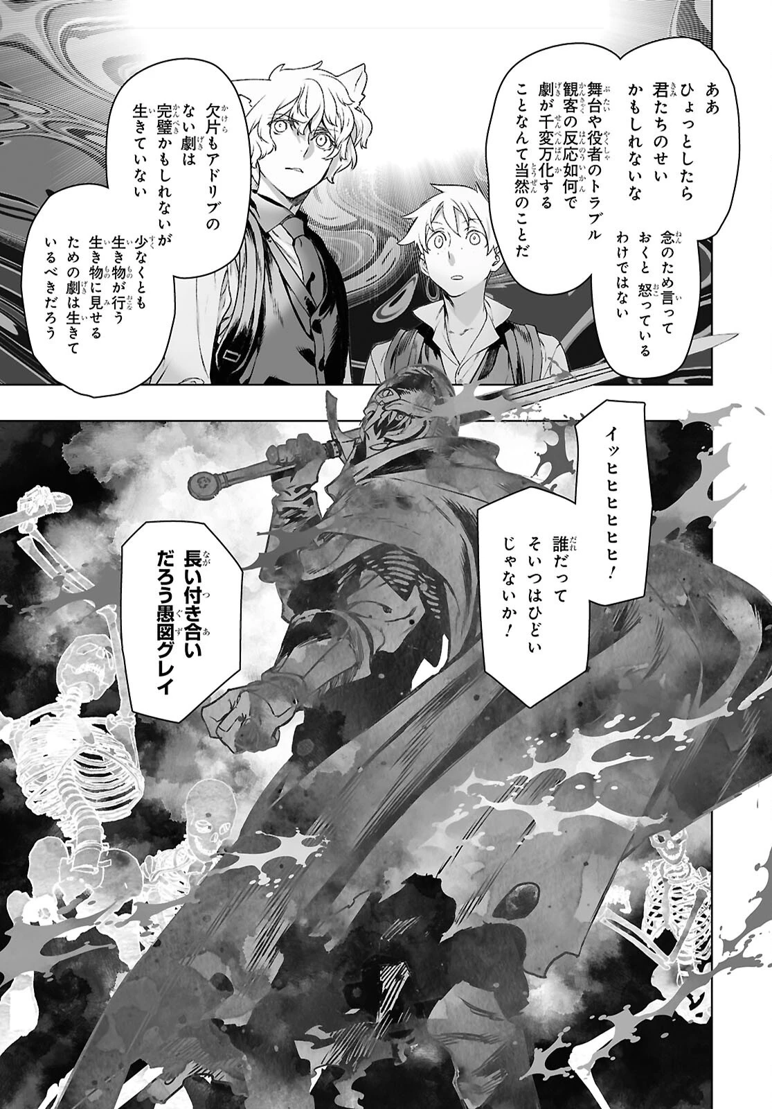 ロード・エルメロイⅡ世の事件簿 第63.1話 - 9