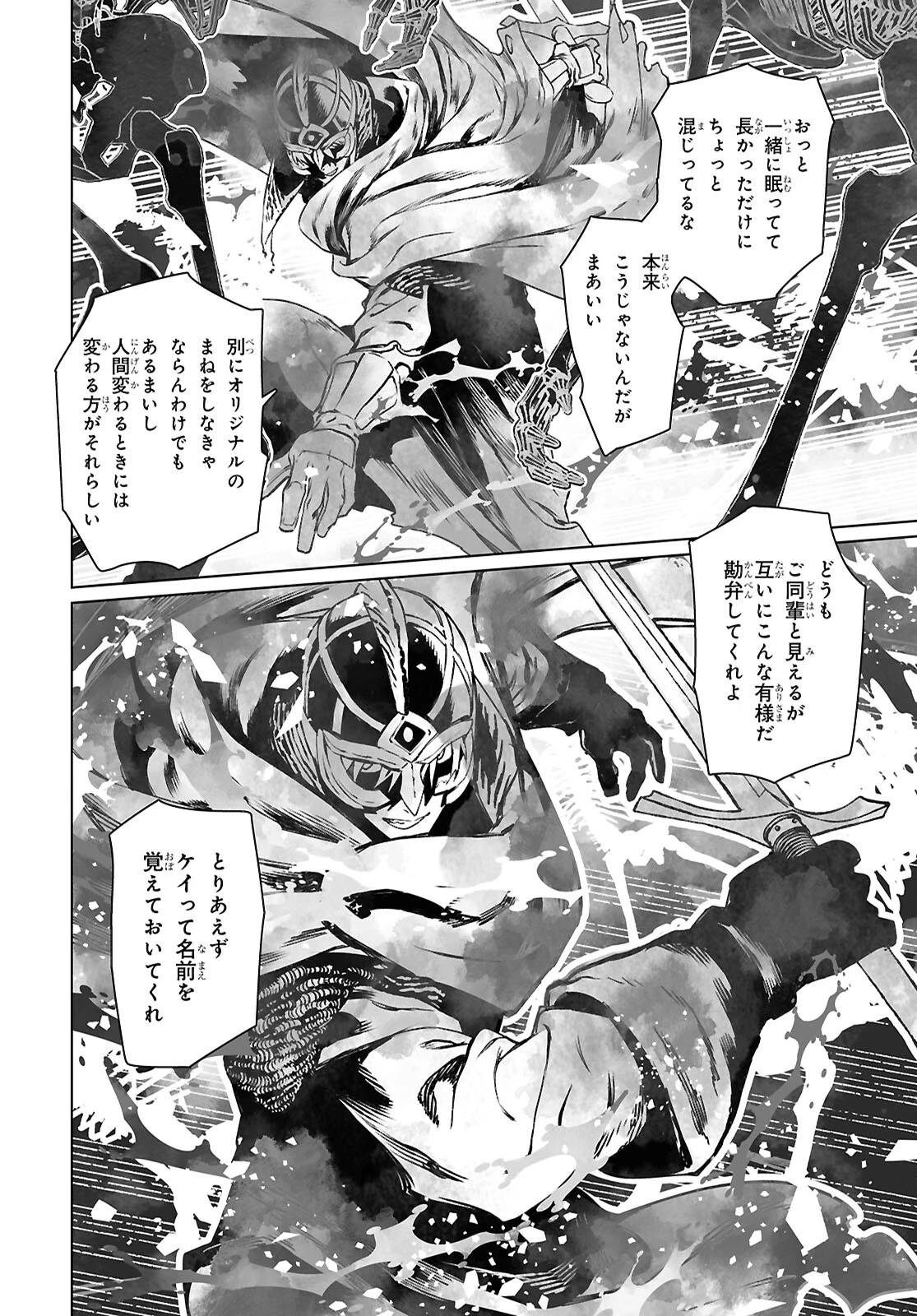 ロード・エルメロイⅡ世の事件簿 第63.1話 - 10
