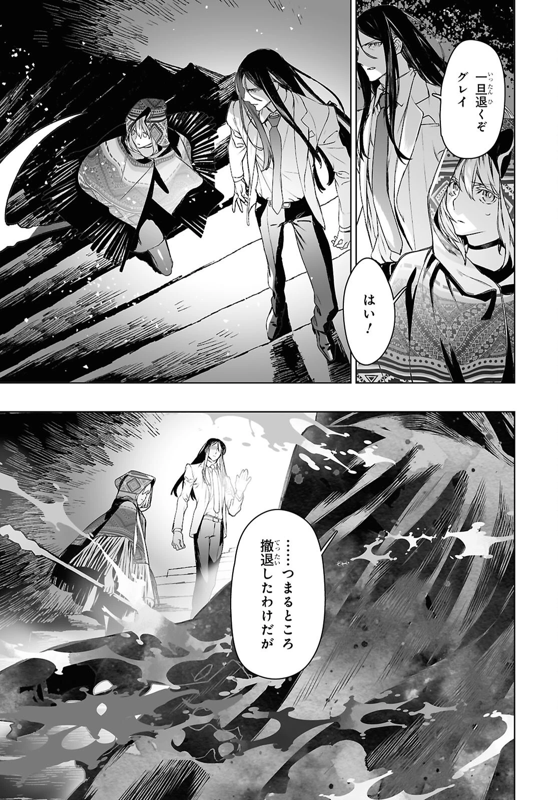 ロード・エルメロイⅡ世の事件簿 第63.1話 - 11