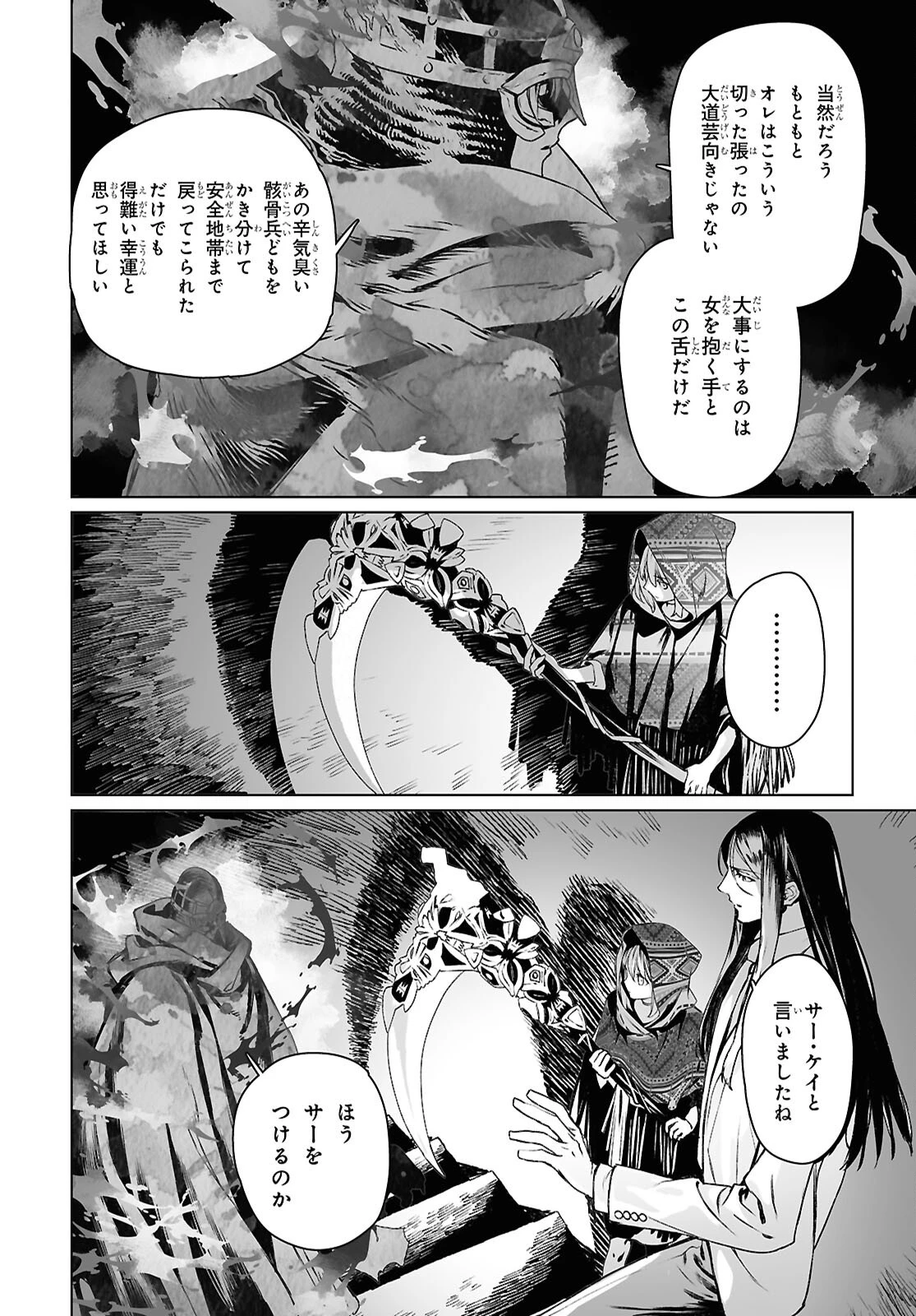 ロード・エルメロイⅡ世の事件簿 第63.1話 - 12