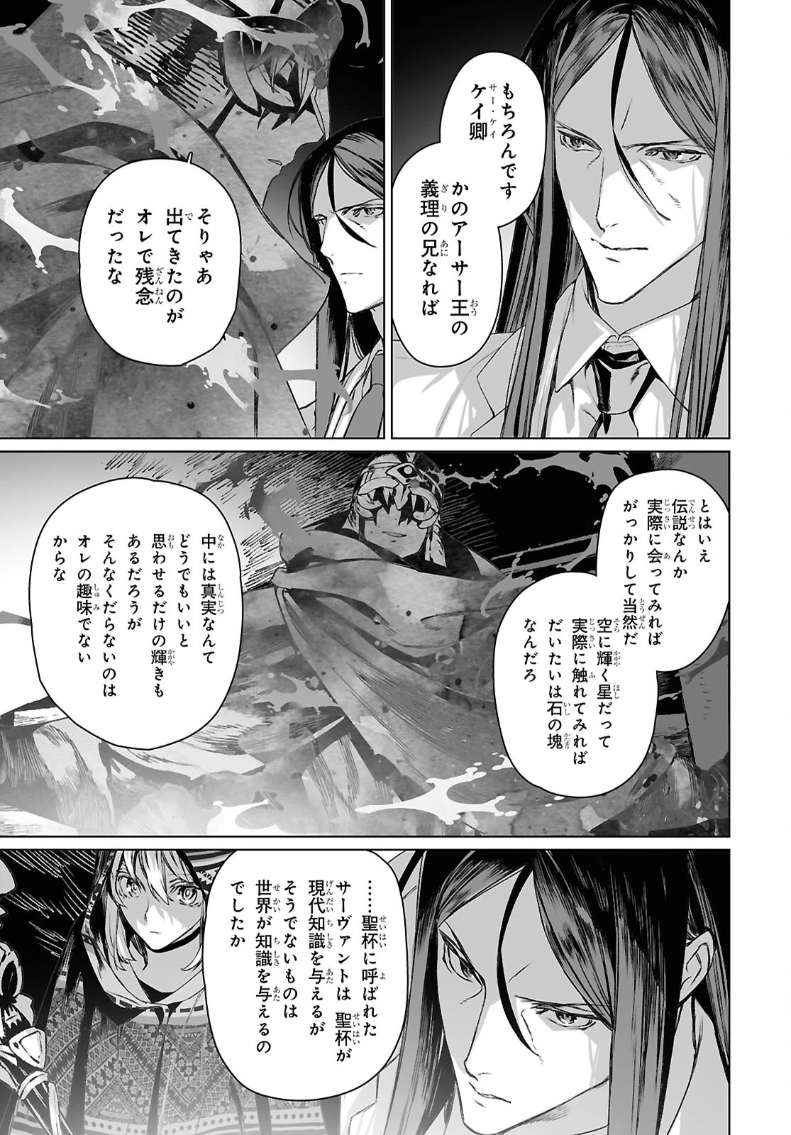 ロード・エルメロイⅡ世の事件簿 第63.1話 - 13