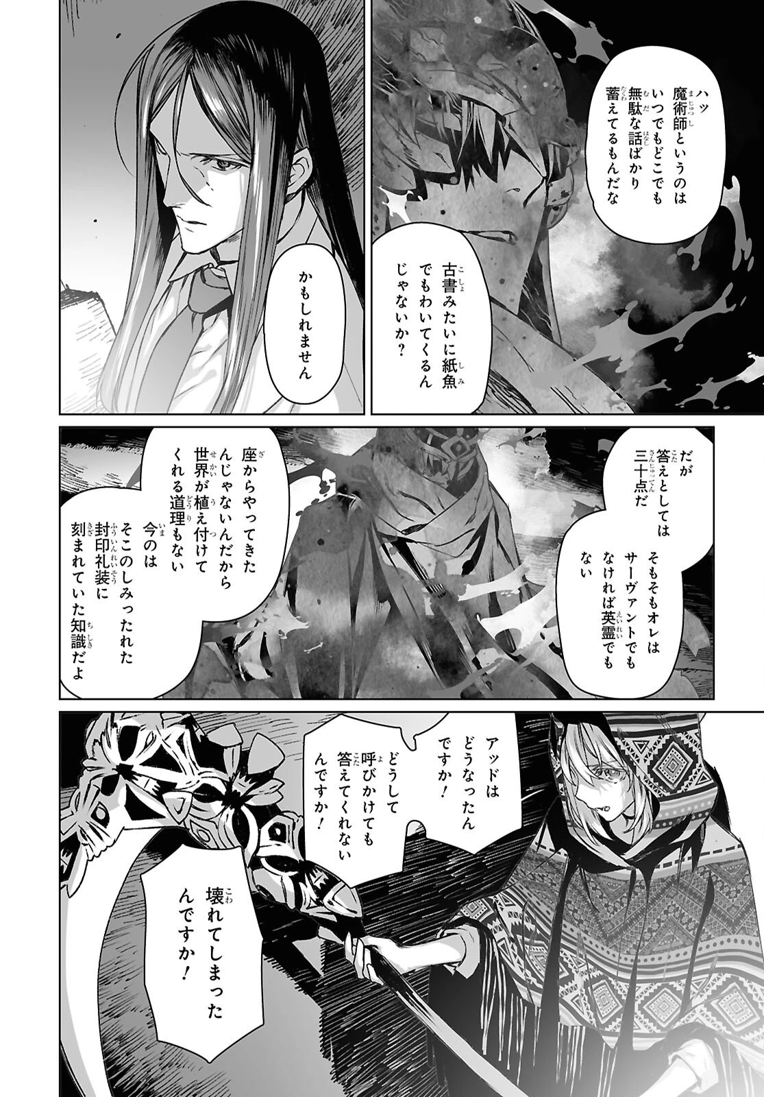 ロード・エルメロイⅡ世の事件簿 第63.1話 - 14
