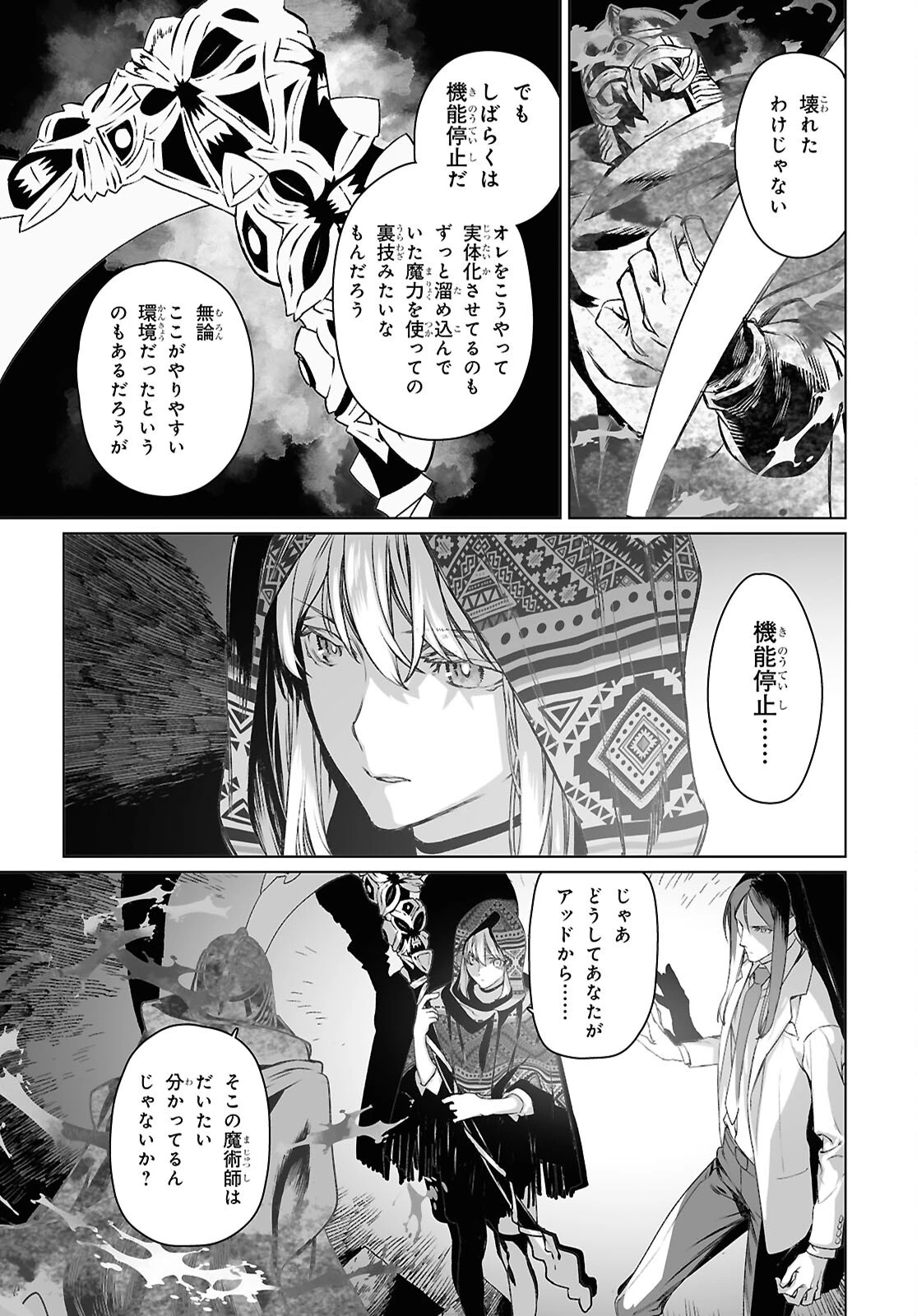 ロード・エルメロイⅡ世の事件簿 第63.1話 - 15