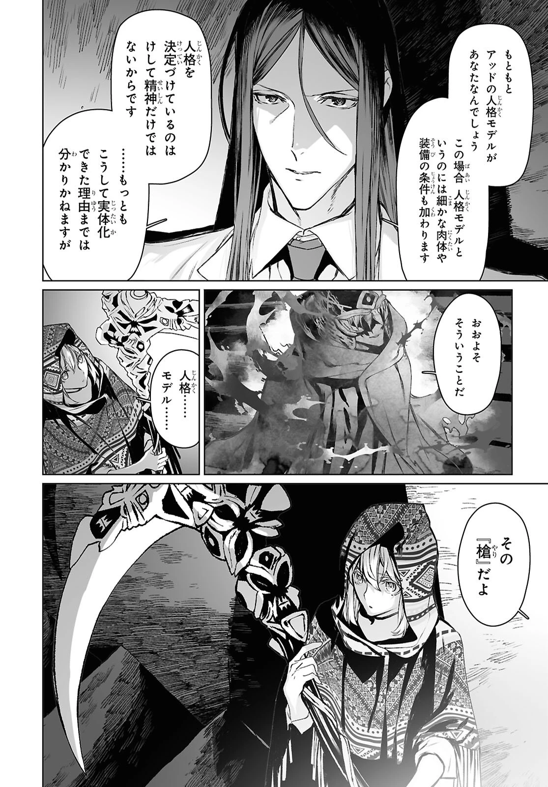 ロード・エルメロイⅡ世の事件簿 第63.1話 - 16